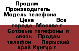 Продам IPhone 5 › Производитель ­ Apple › Модель телефона ­ Iphone 5 › Цена ­ 7 000 - Все города, Москва г. Сотовые телефоны и связь » Продам телефон   . Пермский край,Кунгур г.